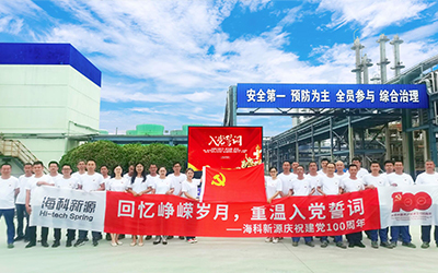 星空电子（中国）官方网站
新源庆祝建党100周年系列活动